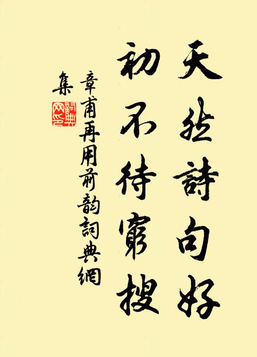 水解毓仙骨,根著泉源混 詩詞名句