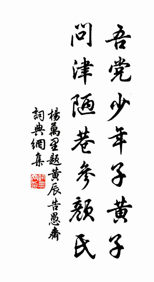 成者化埃塵,不成翻禍機 詩詞名句