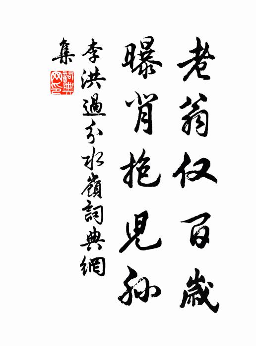 寄語管城子,所託甚非輕 詩詞名句