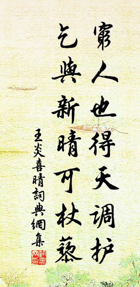 是婦鳩乳燕,說教魚躍,豪蜂醉蝶,撩得鶯吟 詩詞名句