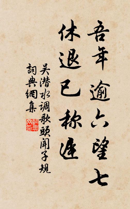 大家拼、便做東風,總吹交零亂 詩詞名句