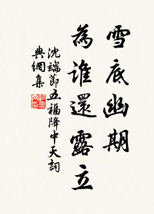 未須豫計荒三徑，幸有需章達四聰 詩詞名句