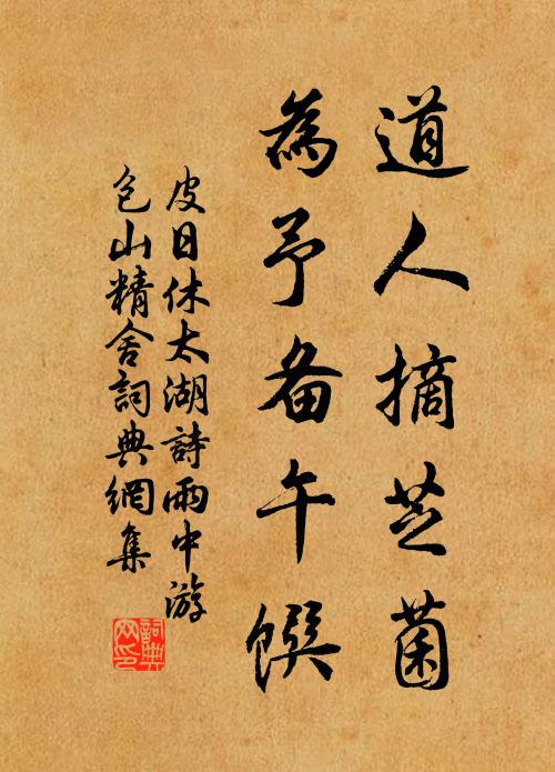 栽種空池歲已賒，暑天開處異群花 詩詞名句