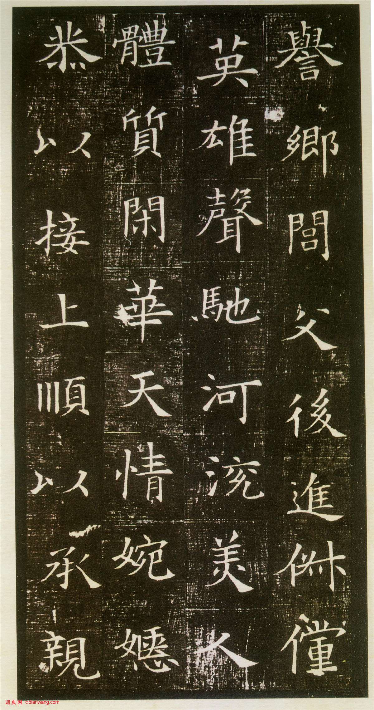 《董美人墓誌》北京大學藏本