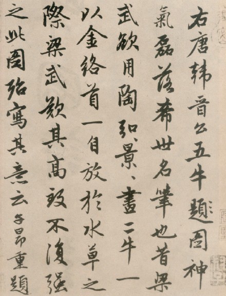 9幅趙孟頫書畫題跋