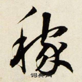 嘩開頭的成語_第一字是嘩的成語有哪些