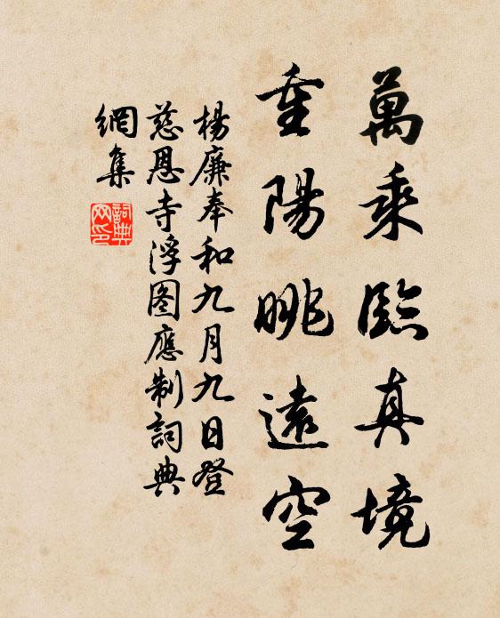 紅塵富貴無心戀，紫府真仙有志攀。 詩詞名句