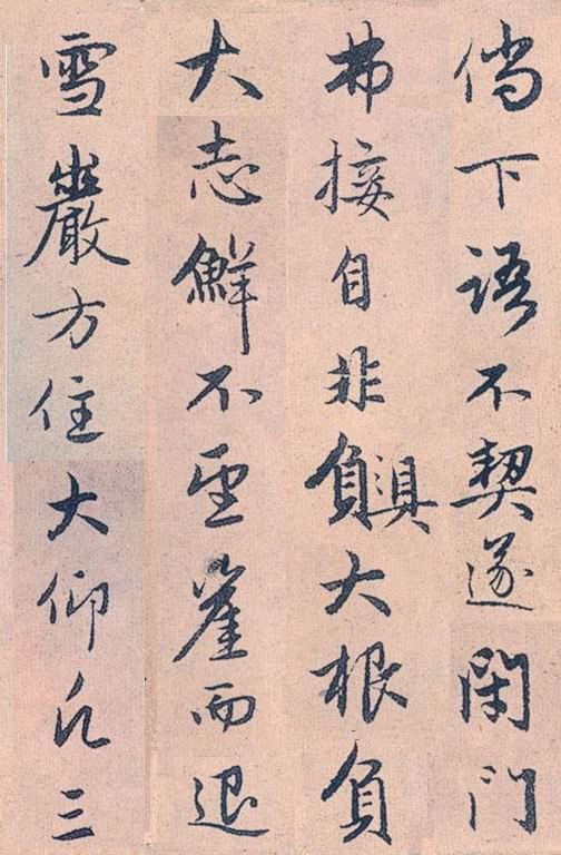 趙孟頫行書《高峰和尚行狀》