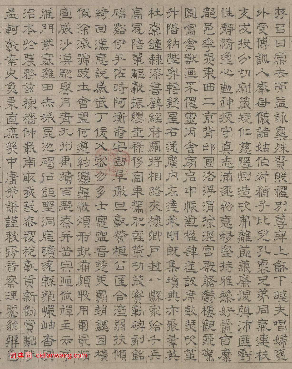 陸士仁《四體千字文》卷