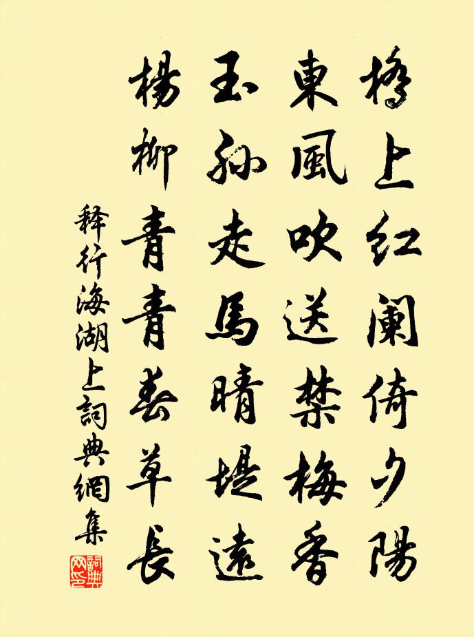 釋行海湖上書法作品欣賞