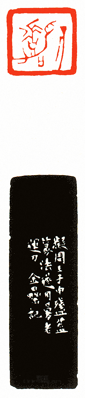 徐三庚的篆刻印章子嘉