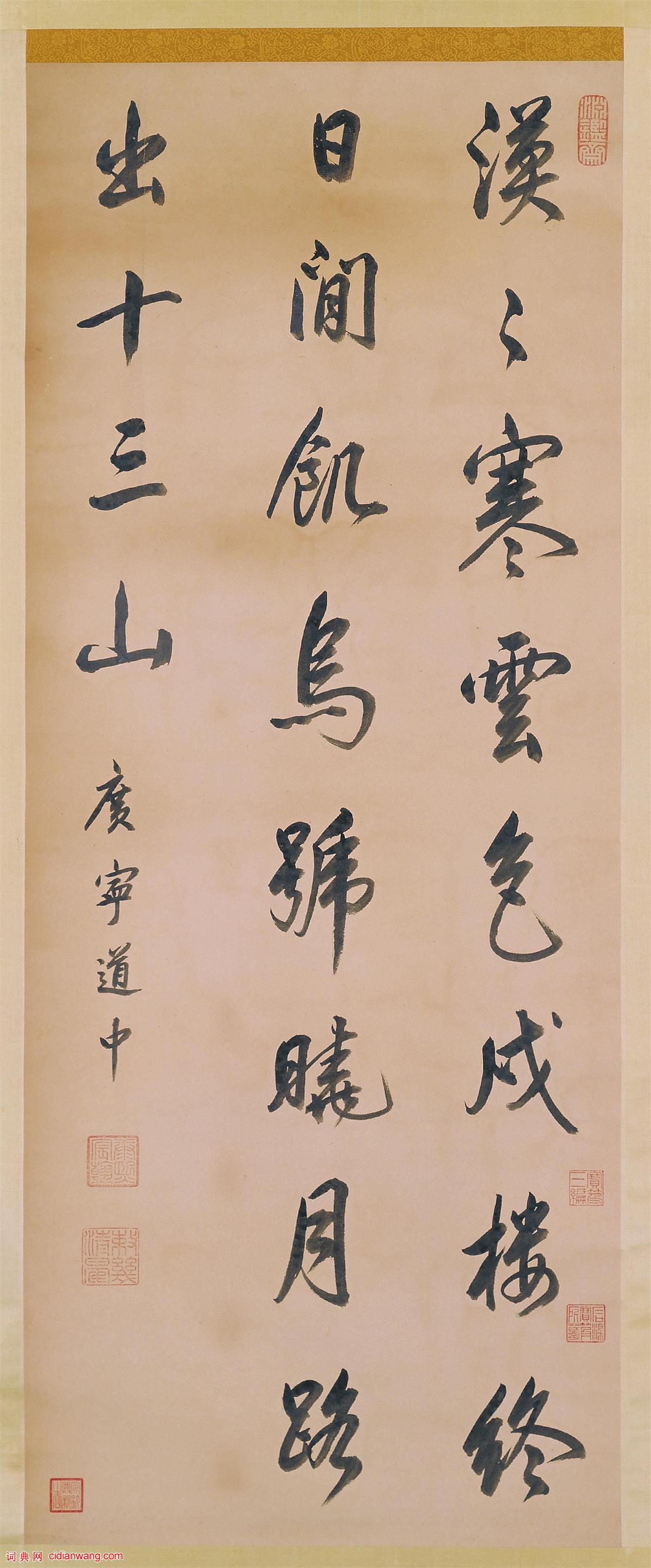 康熙玄燁行書《廣寧道中軸》