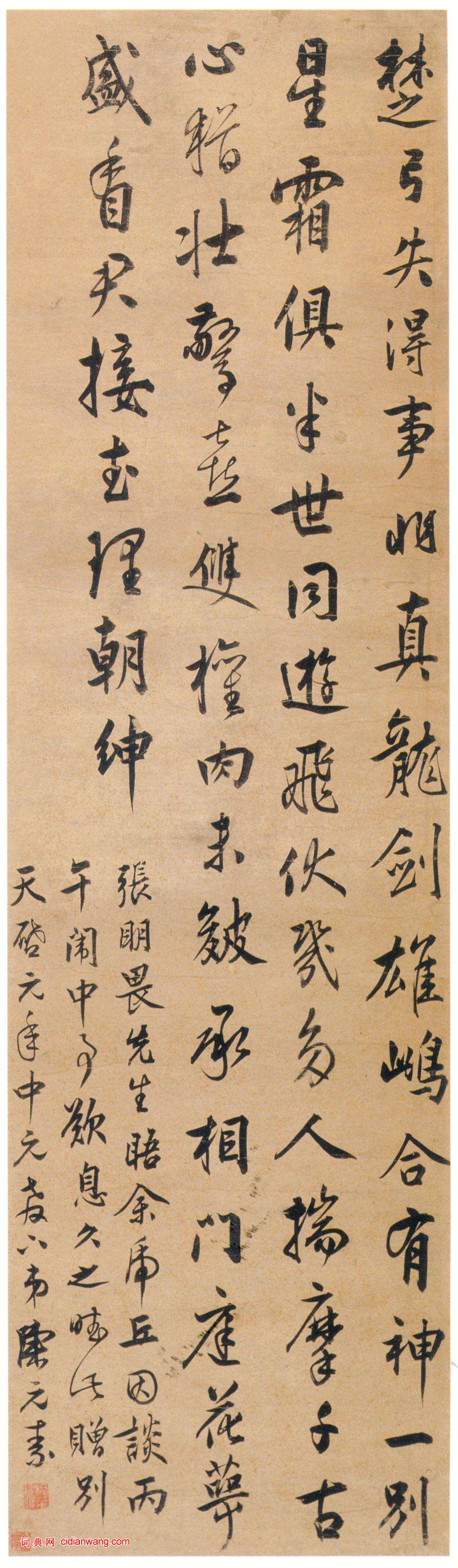 陳元素《行書贈別詩軸》