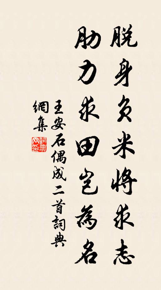 一丘吾老,可憐情事空切 詩詞名句