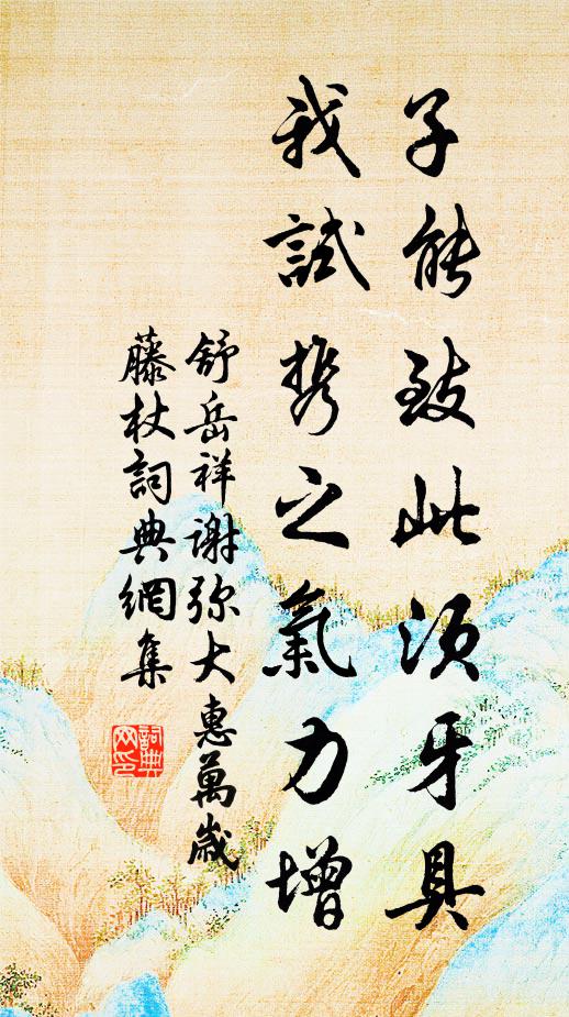 無疆傳慶祚,有截荷亭育 詩詞名句