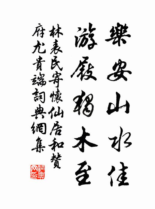 水風吹袂酒初醒 詩詞名句