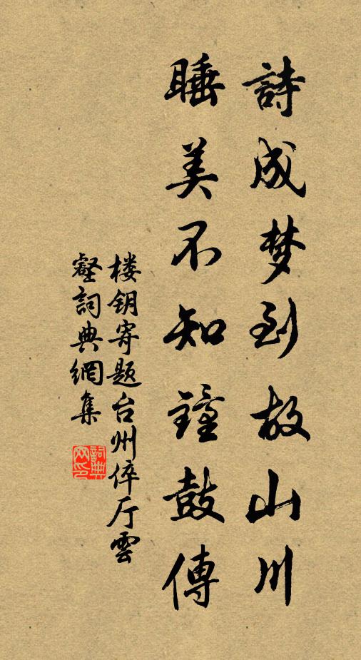 束髮學憶今白頭，腕中無力合休休 詩詞名句