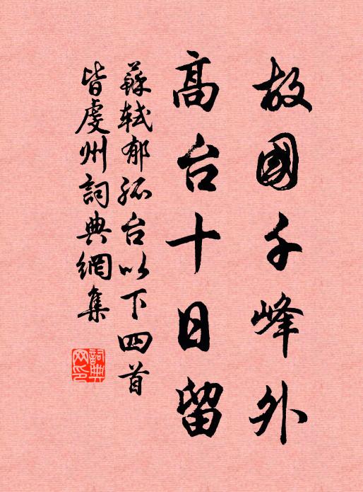 同發去漸遙，更愁寒灘澀 詩詞名句