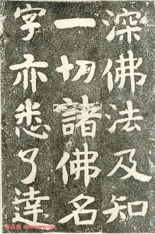 北齊《文殊般若經碑》