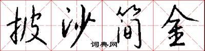 詼語的意思_詼語的解釋_國語詞典