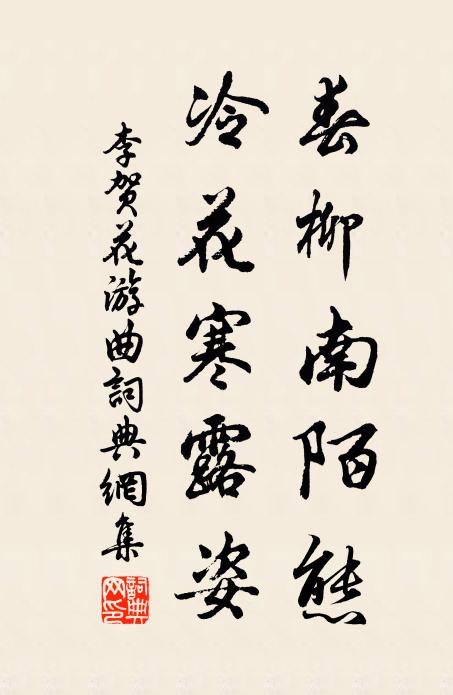 翠閣凝清，正宜淪茗銀罌，熨香金斗 詩詞名句