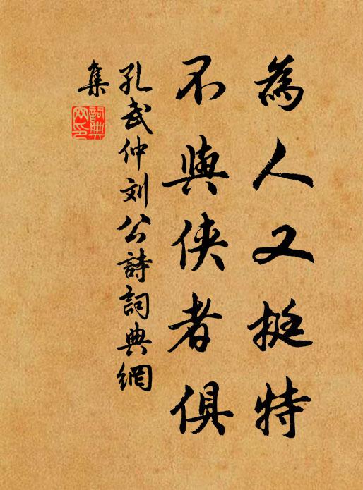 此心長自保,終不學張陳 詩詞名句