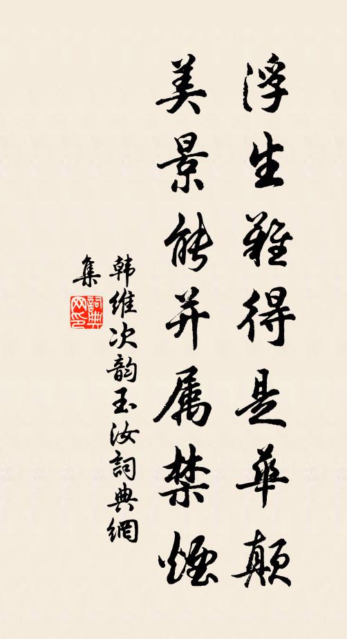 識欲松枯及月虧，請看陳餘與張耳 詩詞名句