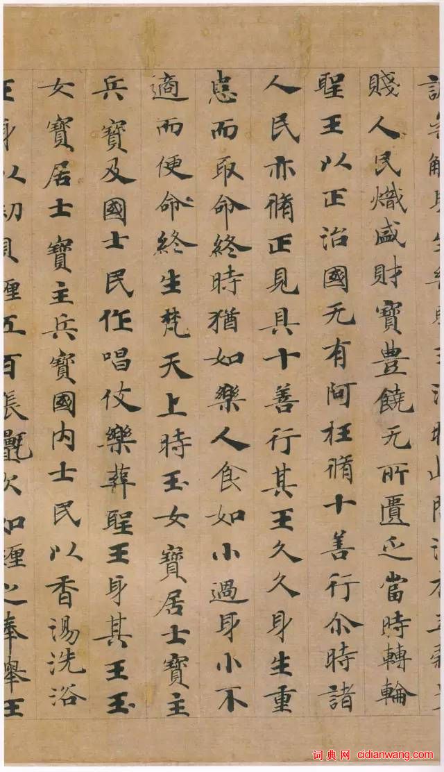 鍾紹京小楷墨跡《 轉輪聖王經》