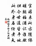 隨風樹杪去,支策月中分 詩詞名句
