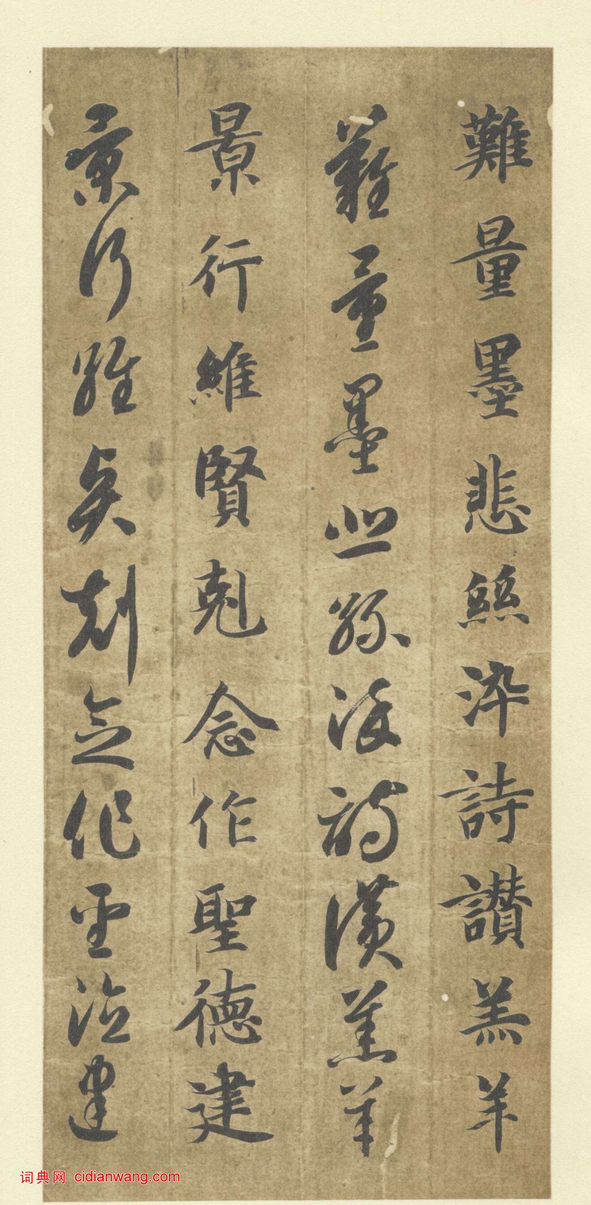 智永《真草千字文》墨跡本