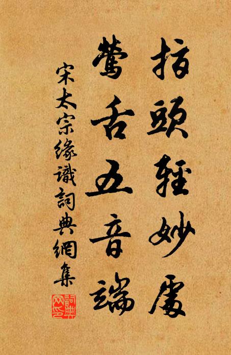 金鞭齊停馬上郎，落花旋風打毬場，繡輪擲過東家牆 詩詞名句