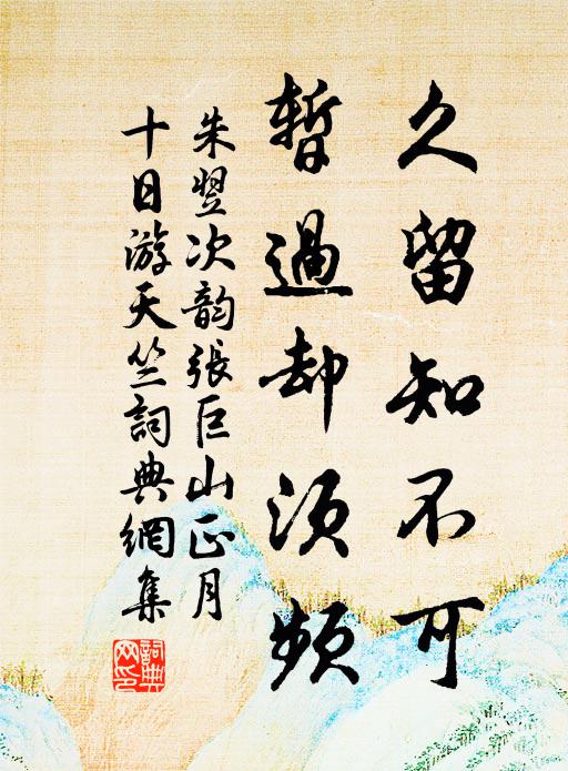 比當發使時，汝體業已澤 詩詞名句