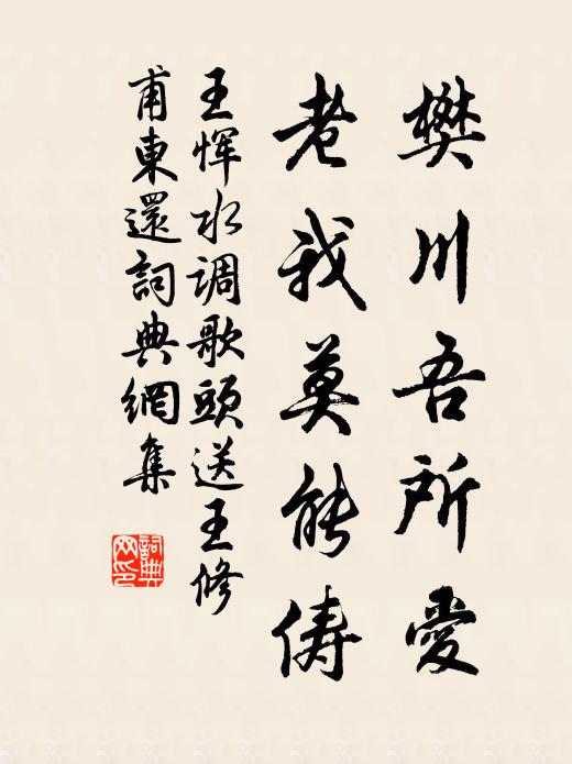 酌酒時在傍，可用弭楚氛 詩詞名句