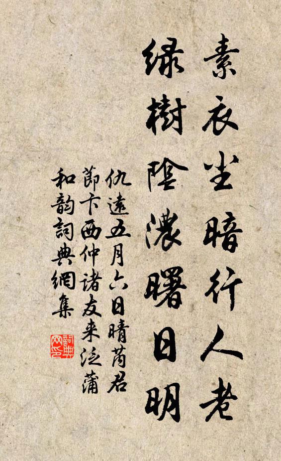 論物生新句，評文起雅言 詩詞名句