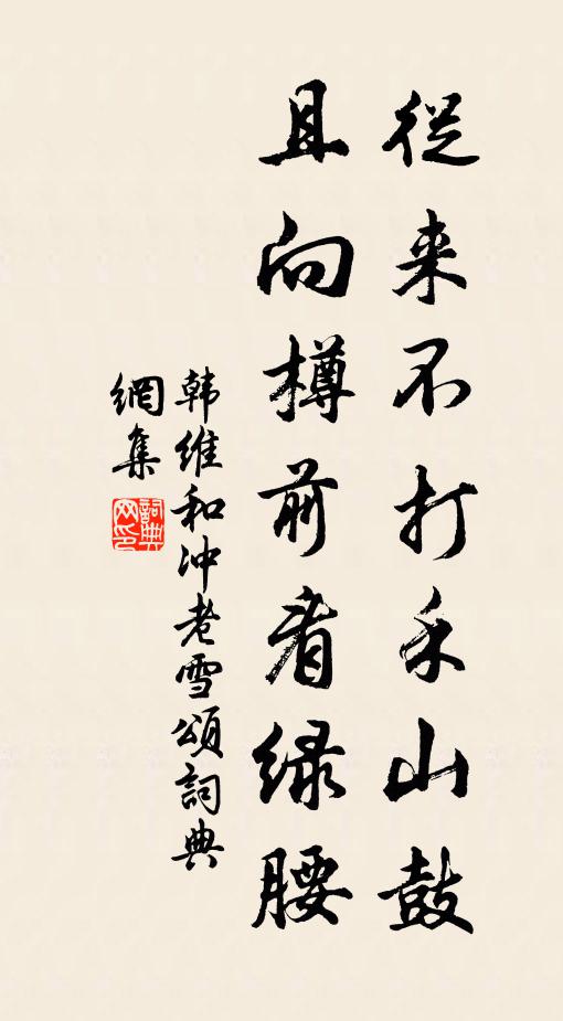 悔山一過一遲疑,今下歡溪遂所思 詩詞名句