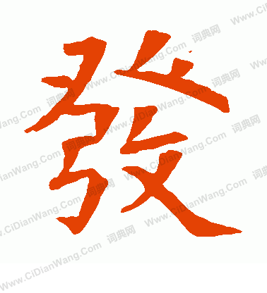 蘇孝慈墓誌寫的發