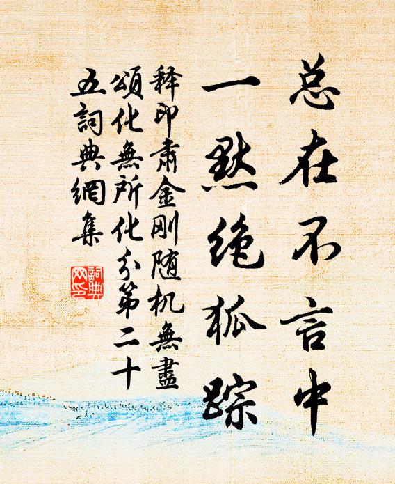 東家蹇驢許借我,泥滑不敢騎朝天 詩詞名句