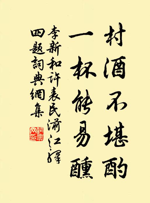 莊嚴福地守靈仙，不為人間計子錢 詩詞名句