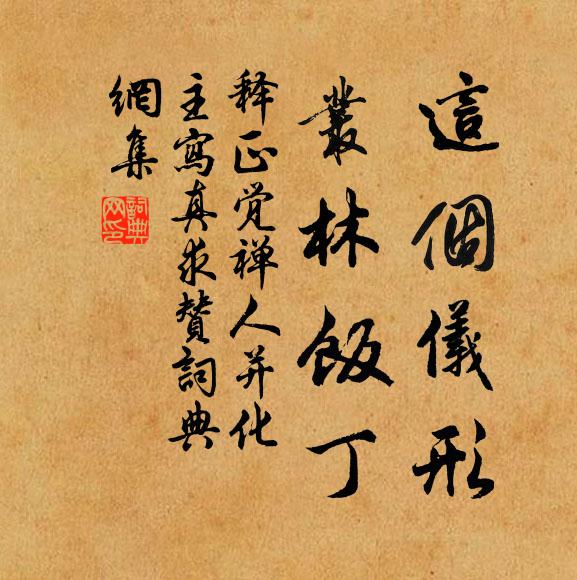 得年非餌藥,了葬自餐蔬 詩詞名句