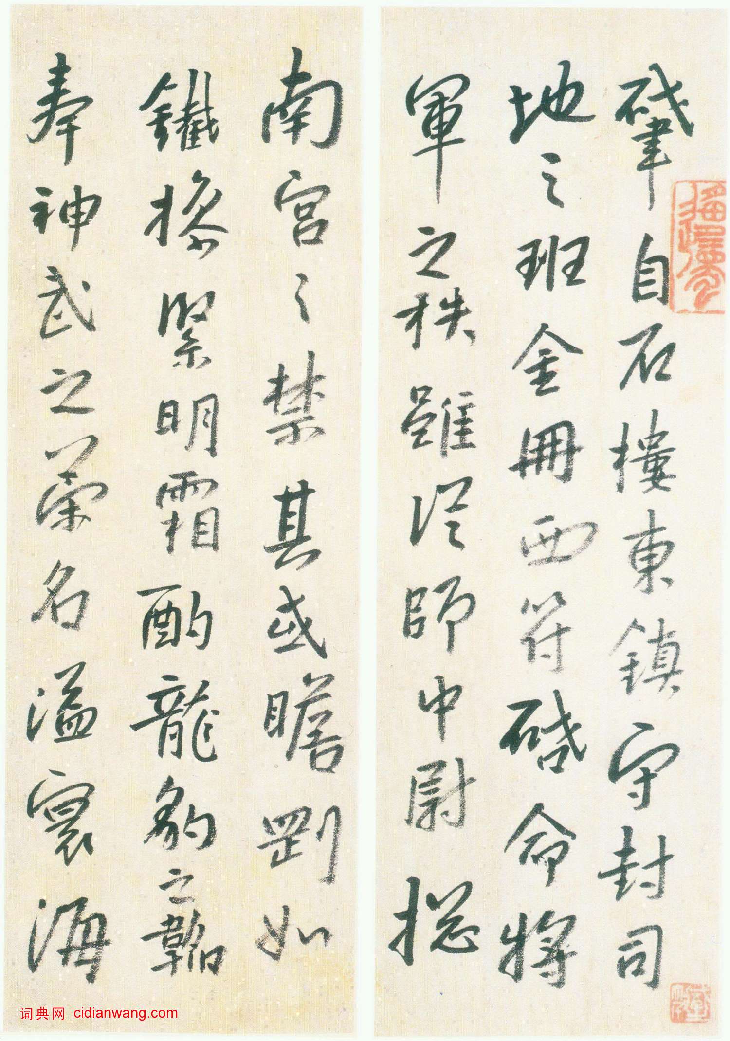 八大山人·臨興福寺半截碑冊