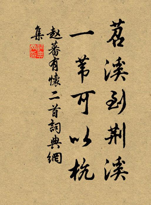 菱租魚市仰高詠,乘輿未果隨子猷 詩詞名句