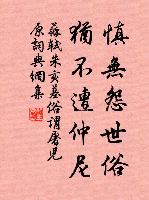 幸哉籌稼穡，怡然慰懷抱 詩詞名句