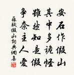 三代尚憪然,唐虞瞠目憮 詩詞名句