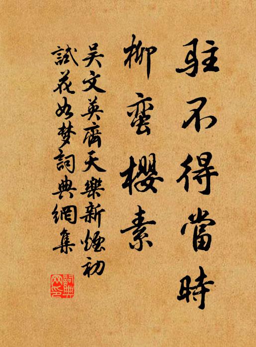 彼美巉岩石,誰施黼藻功 詩詞名句