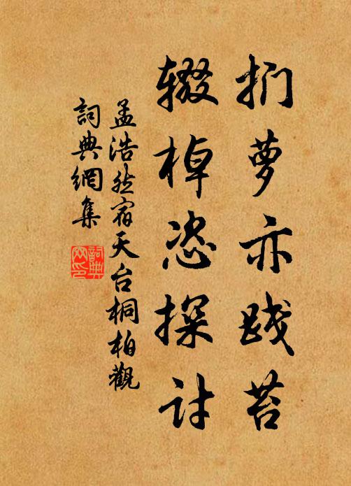 區區朝市逐紛華，不信湖心有海槎 詩詞名句