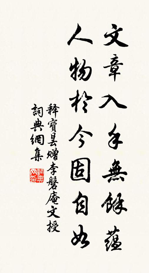 來歸自鎬,我行永久 詩詞名句