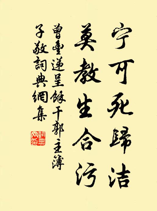 涪陵薩埵子，且道也旁行 詩詞名句