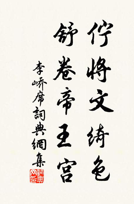 會致名津搜俊彥，是張愁網絆英雄 詩詞名句