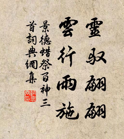 未議作輕別，且當留浹旬 詩詞名句