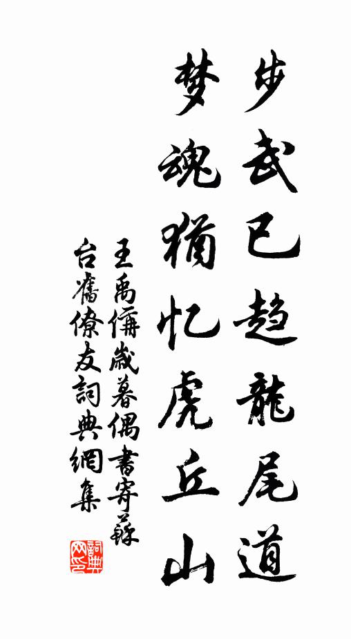 平生骯髒孰如君,破屋荒山飯煮芹 詩詞名句